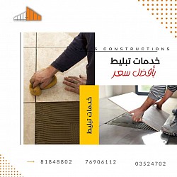Tiling services